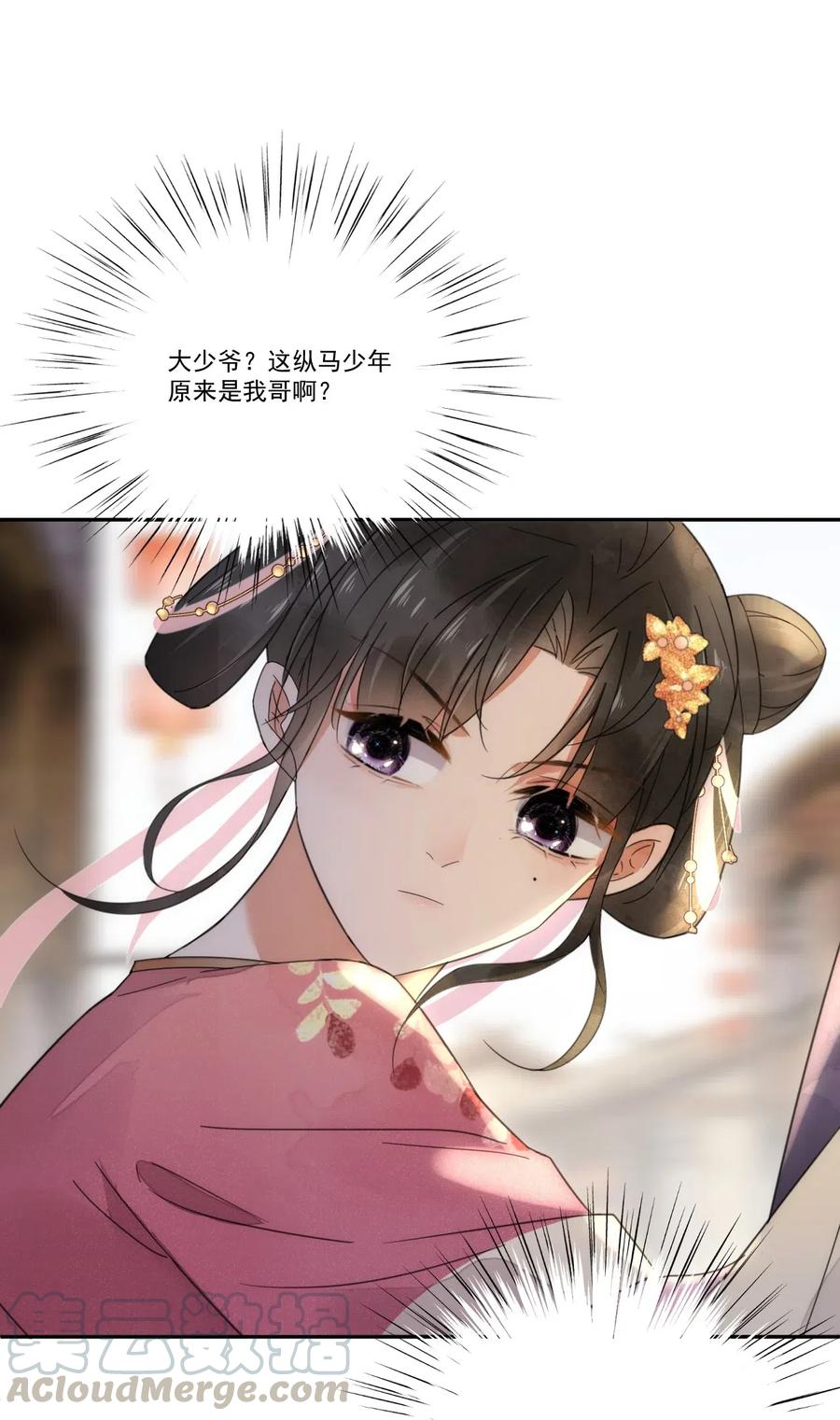 夫君，皇位是我的！8话 只能三房了