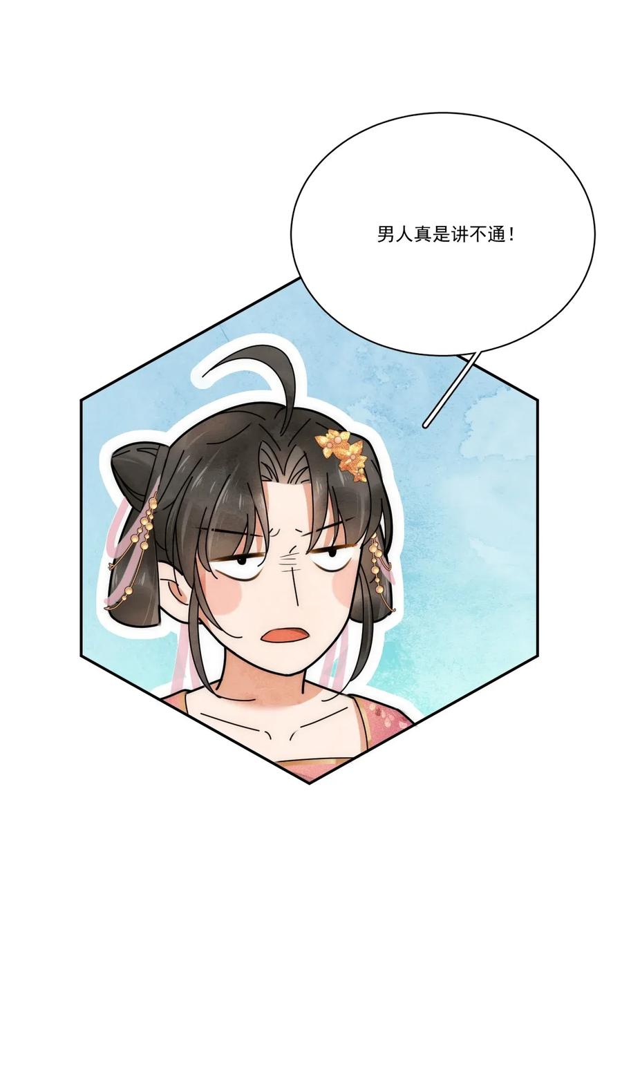 夫君，皇位是我的！8话 只能三房了