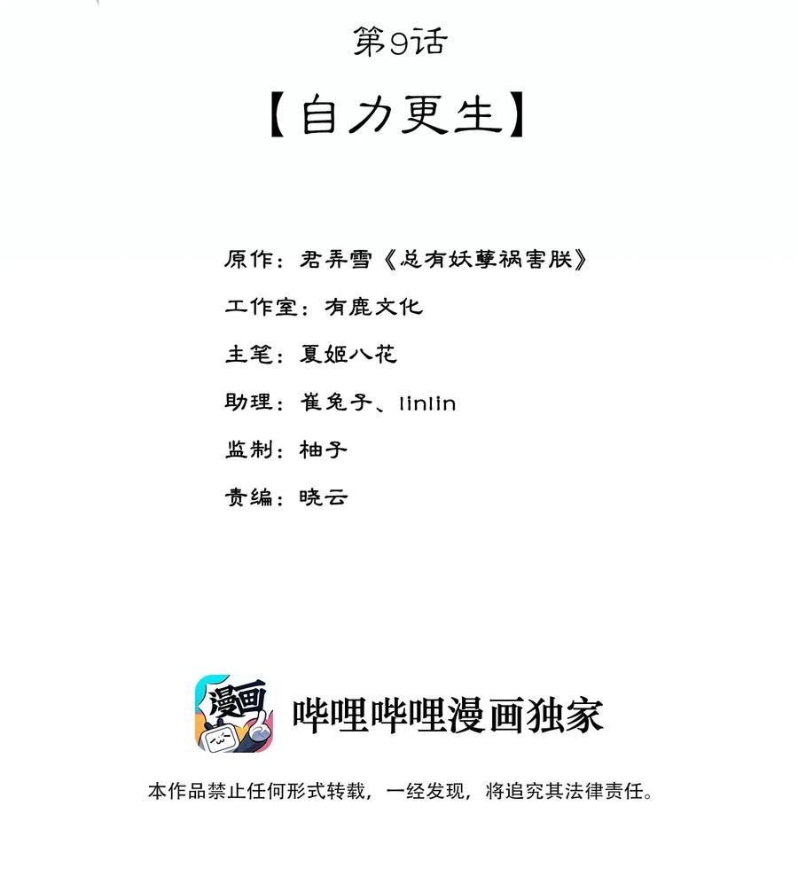 夫君，皇位是我的！9话 自力更生