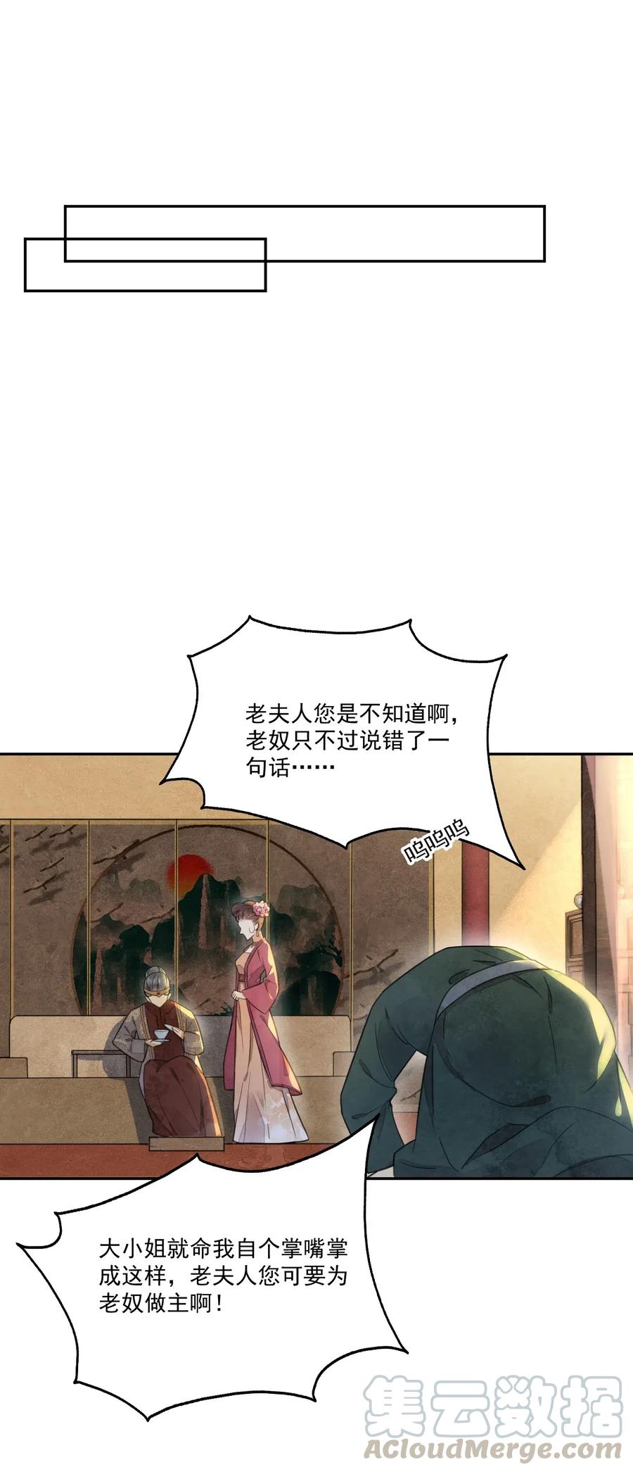 夫君，皇位是我的！9话 自力更生