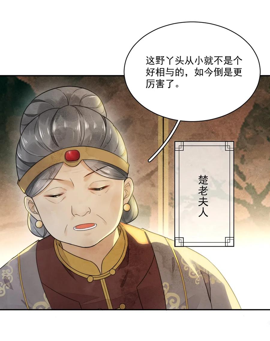 夫君，皇位是我的！9话 自力更生