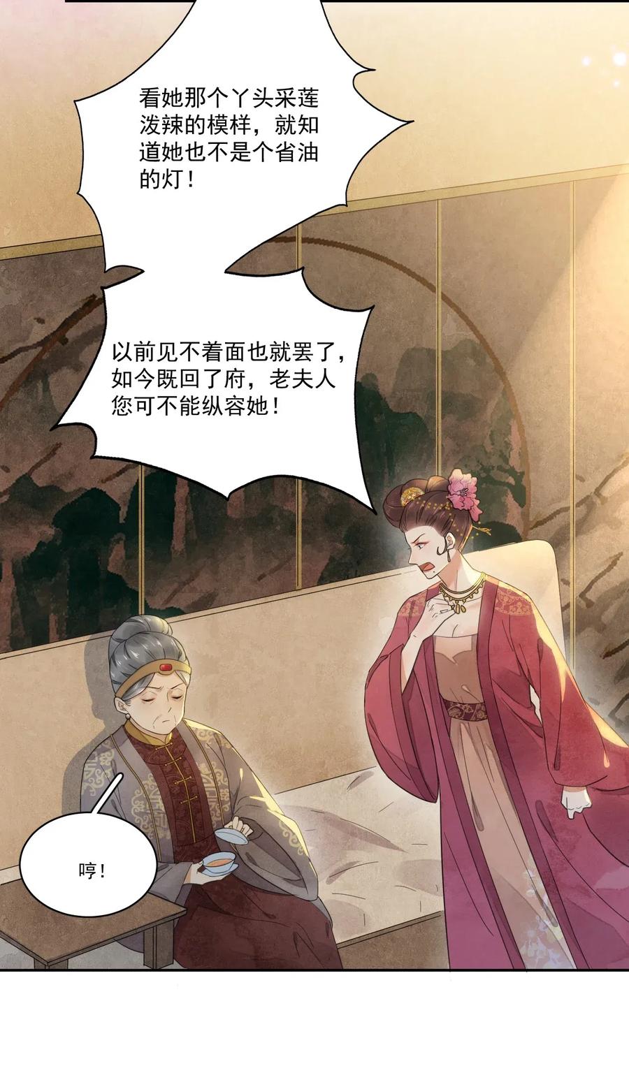 夫君，皇位是我的！9话 自力更生