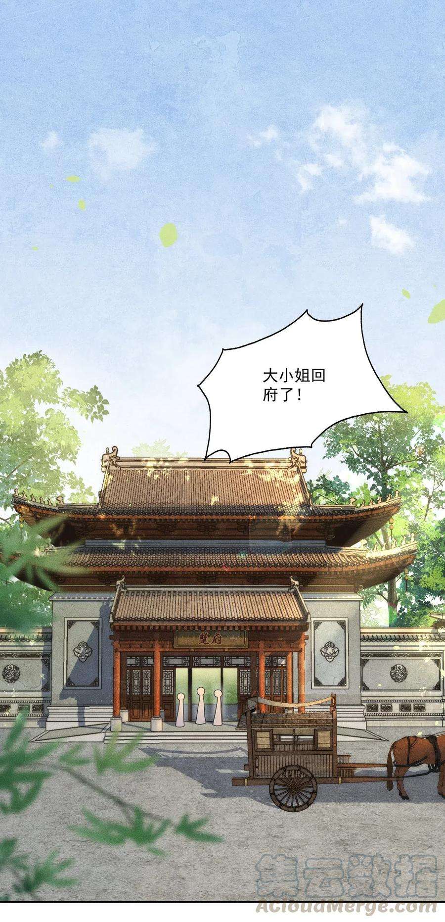 夫君，皇位是我的！9话 自力更生