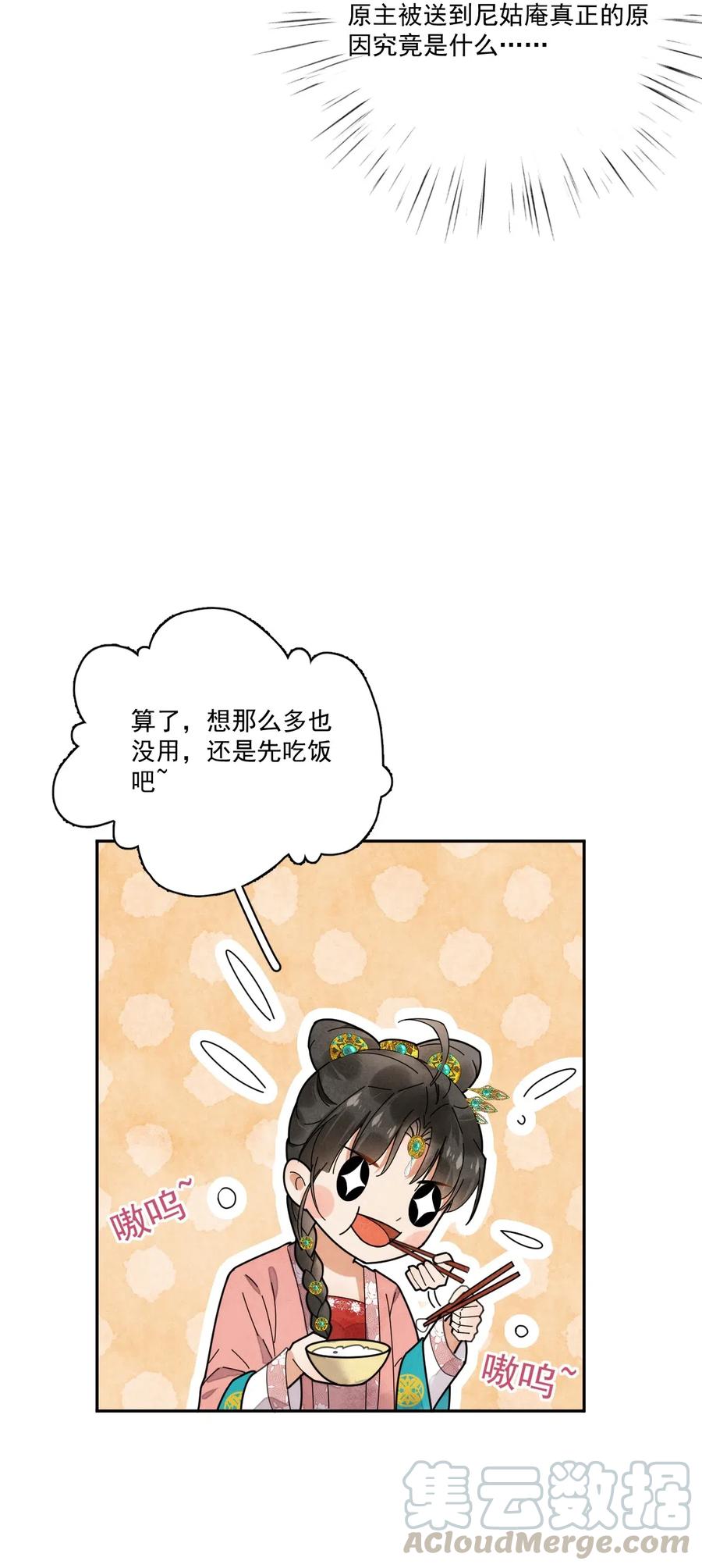 夫君，皇位是我的！9话 自力更生