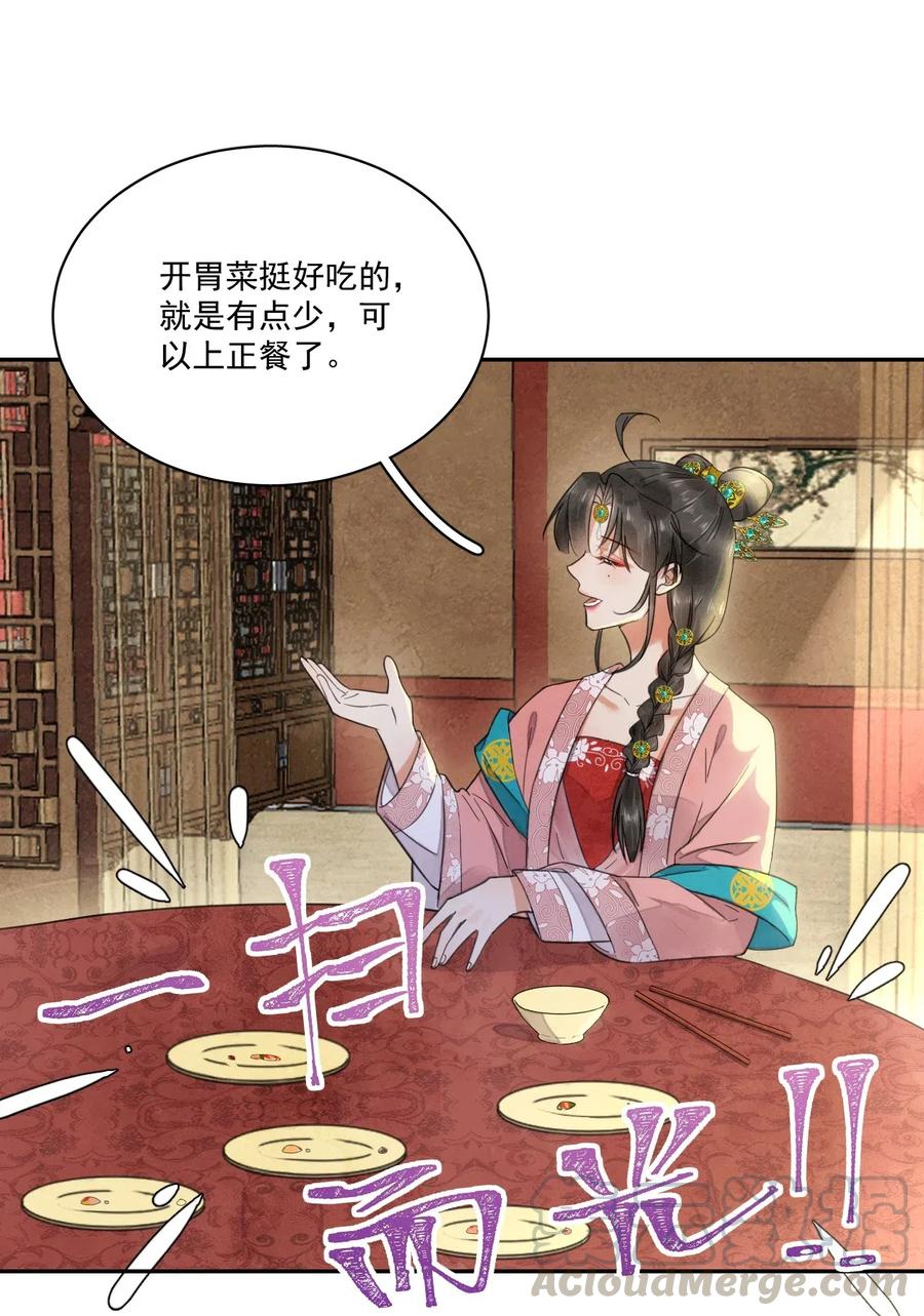 夫君，皇位是我的！9话 自力更生