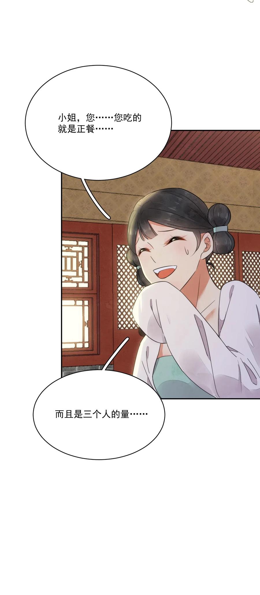 夫君，皇位是我的！9话 自力更生