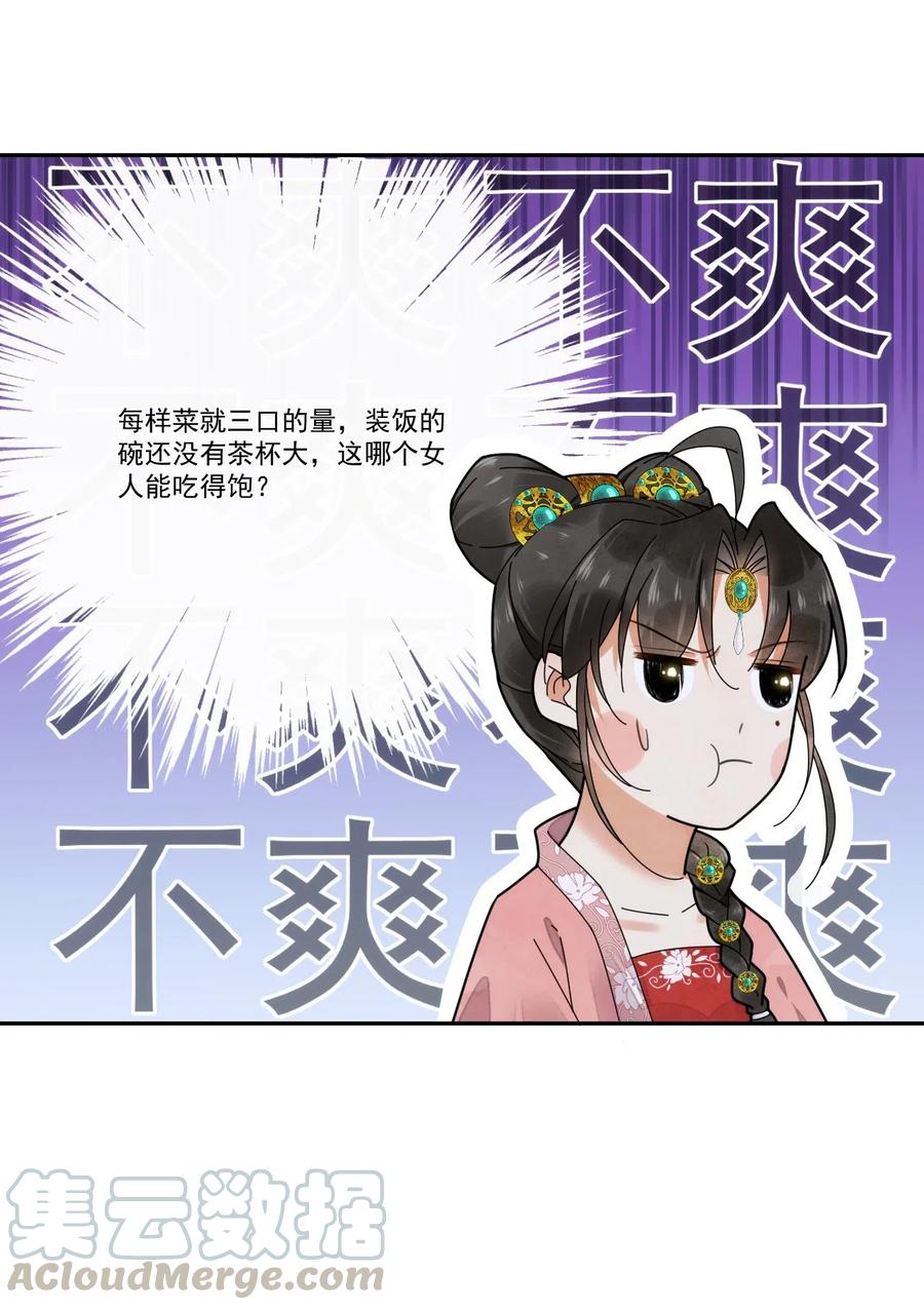 夫君，皇位是我的！9话 自力更生