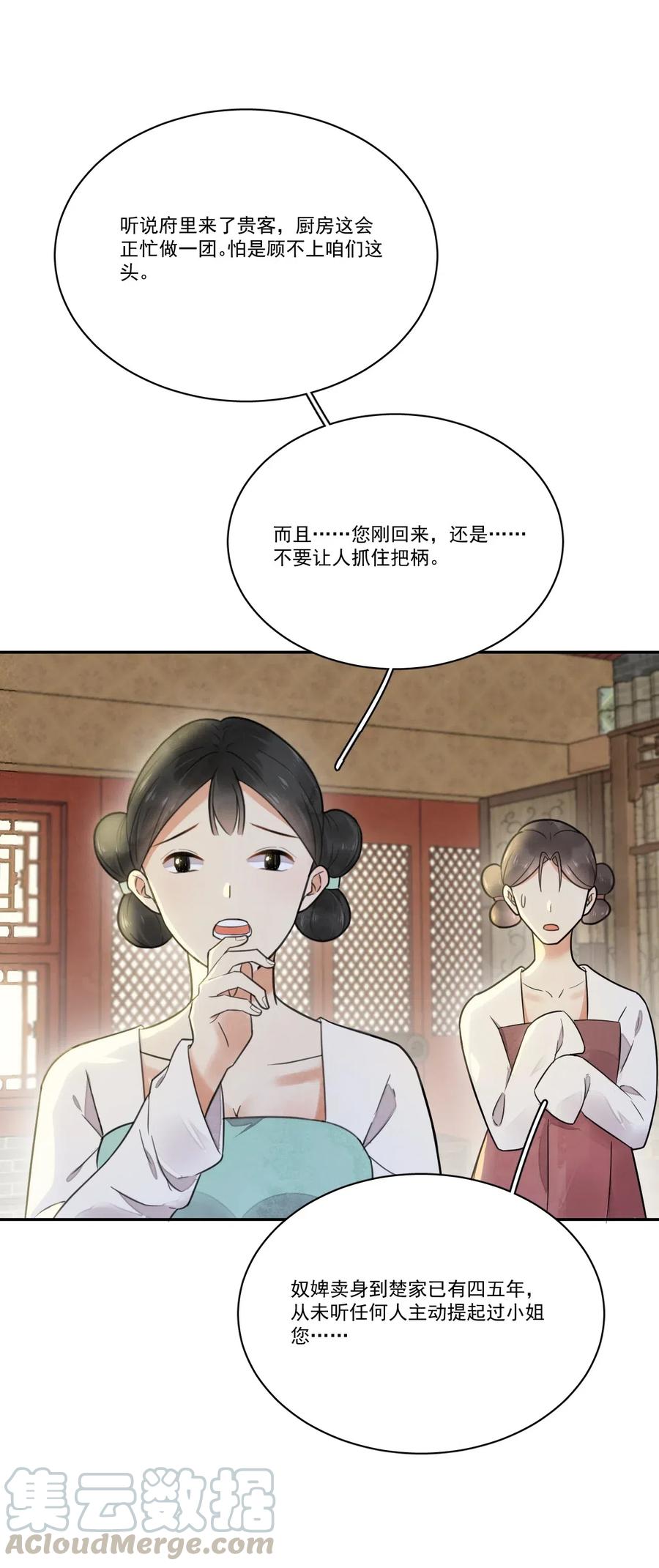 夫君，皇位是我的！9话 自力更生