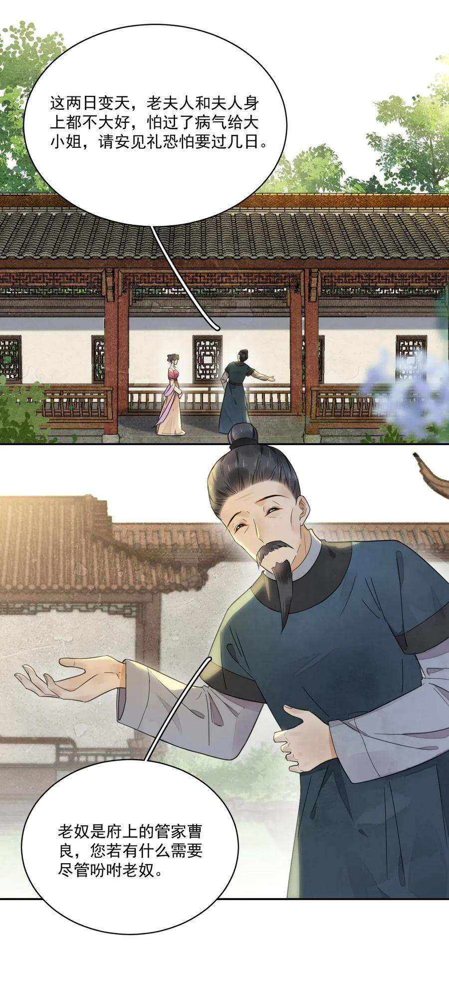 夫君，皇位是我的！9话 自力更生