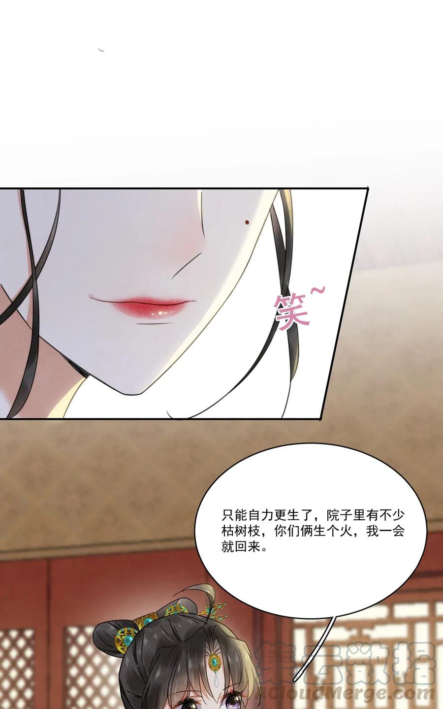 夫君，皇位是我的！9话 自力更生
