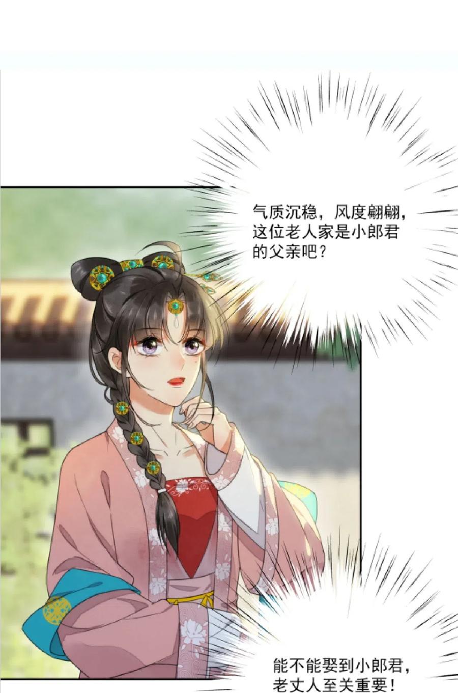 夫君，皇位是我的！9话 自力更生