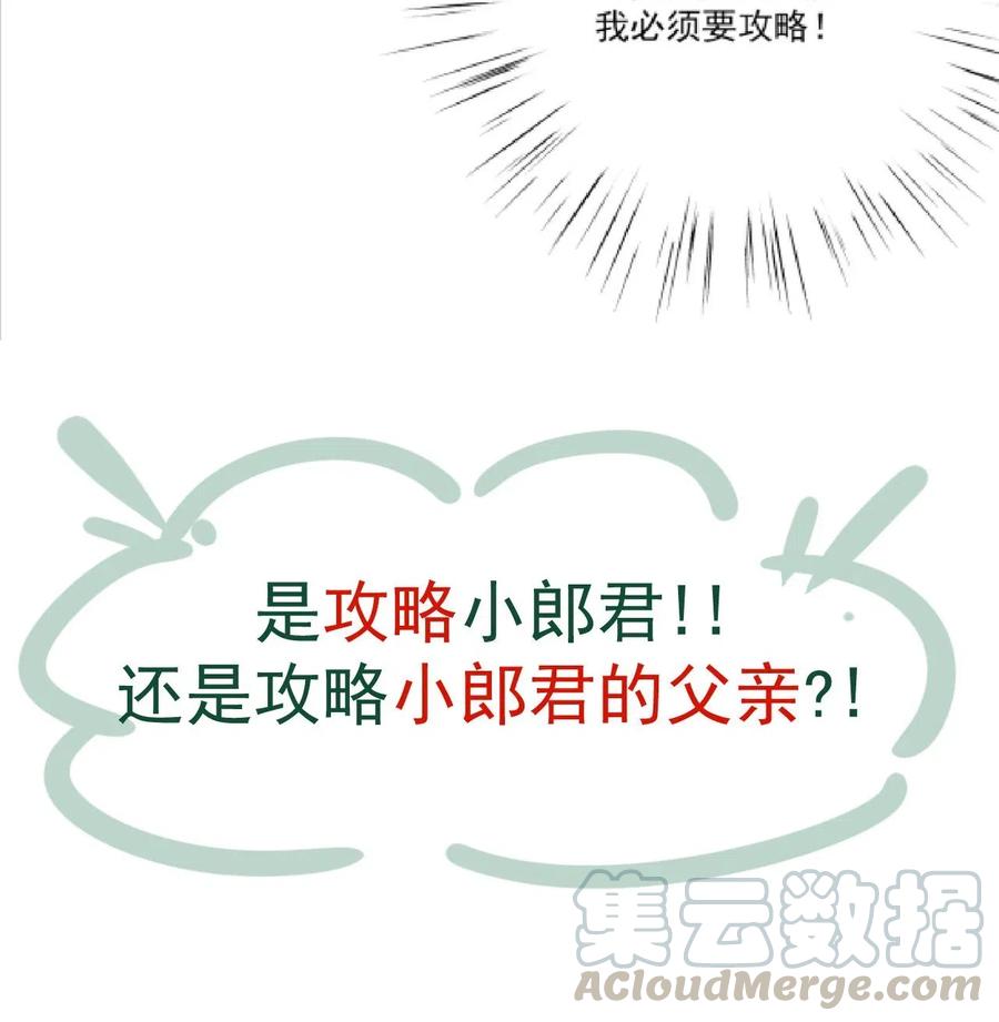 夫君，皇位是我的！9话 自力更生