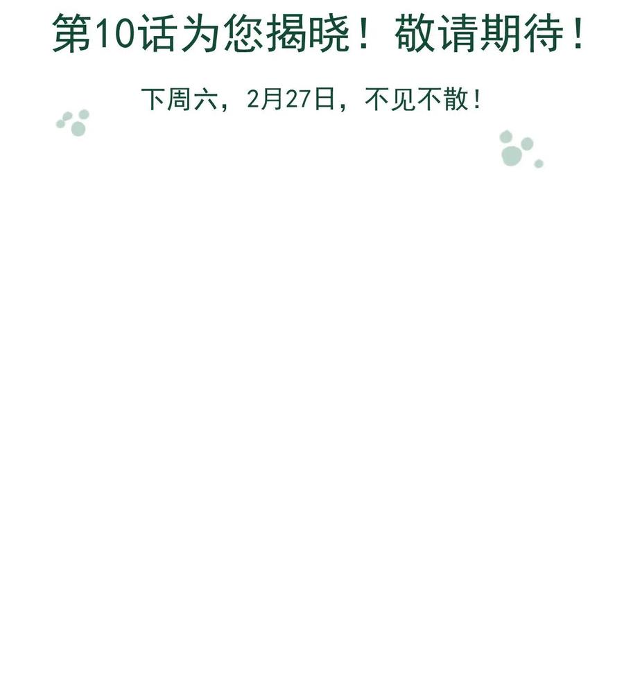 夫君，皇位是我的！9话 自力更生