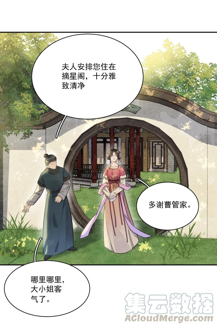 夫君，皇位是我的！9话 自力更生