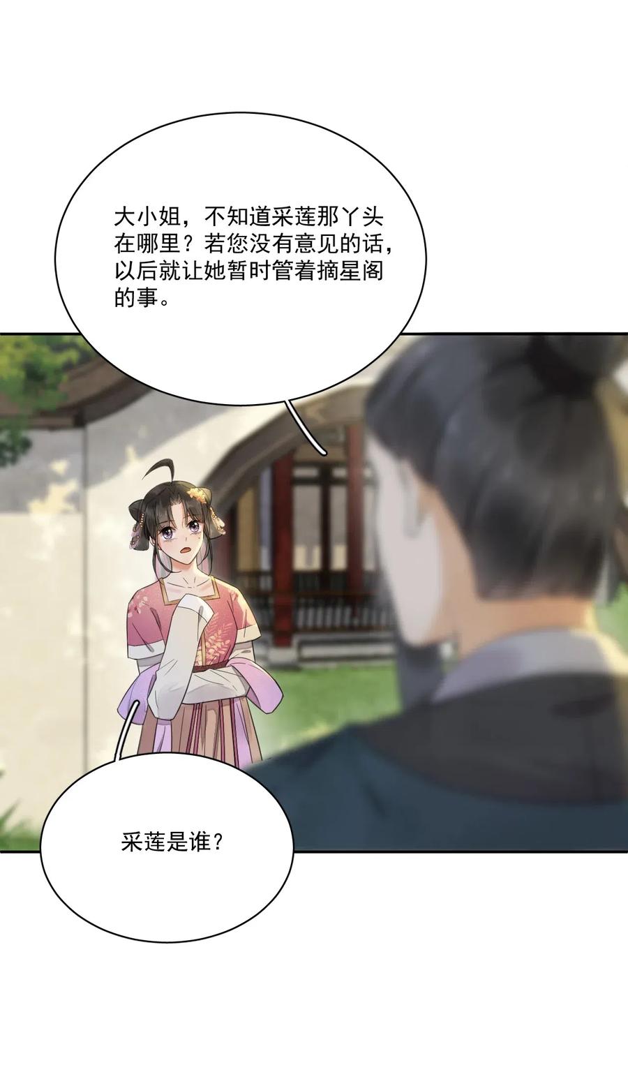 夫君，皇位是我的！9话 自力更生