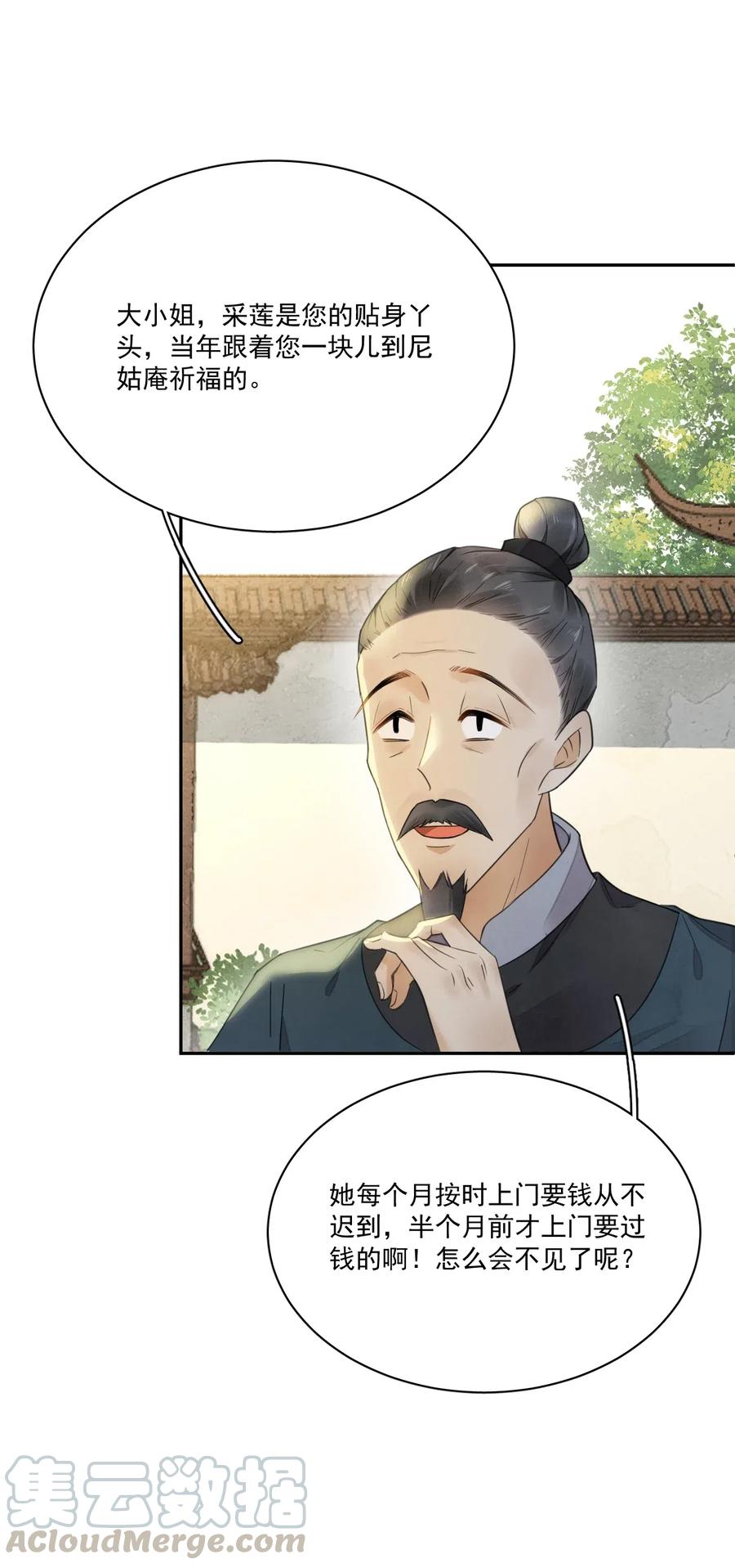 夫君，皇位是我的！9话 自力更生