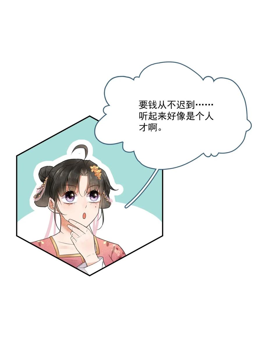 夫君，皇位是我的！9话 自力更生