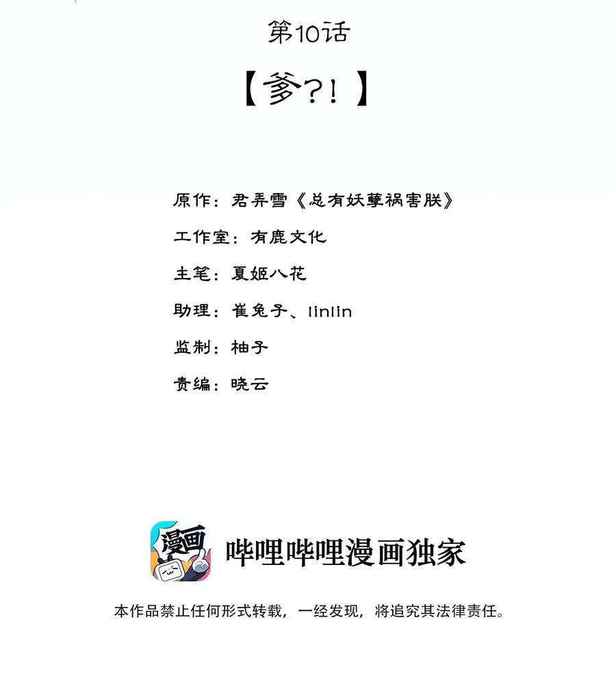 夫君，皇位是我的！10话 爹？！
