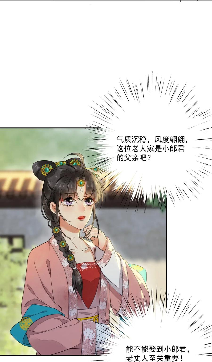 夫君，皇位是我的！10话 爹？！