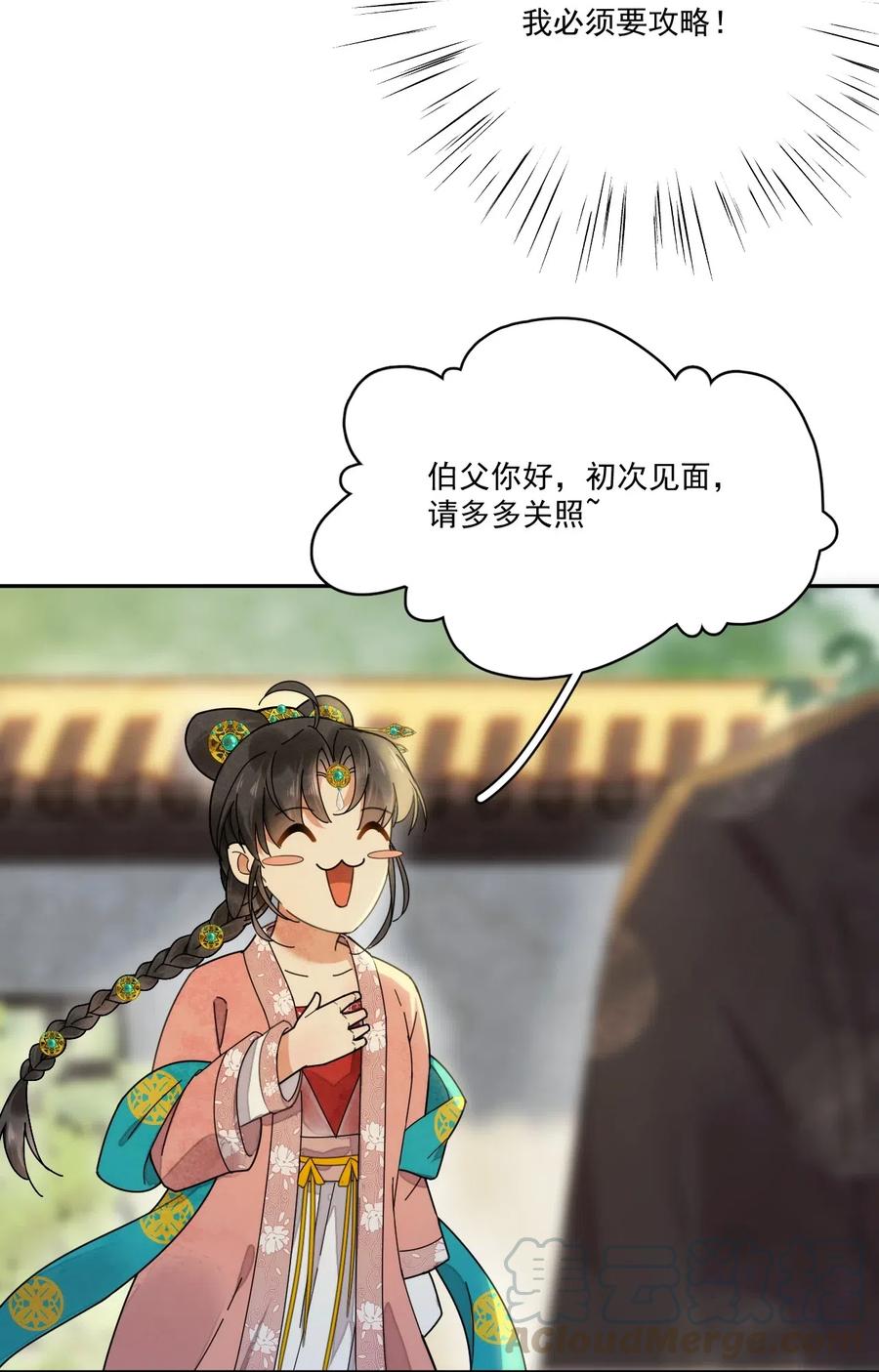 夫君，皇位是我的！10话 爹？！