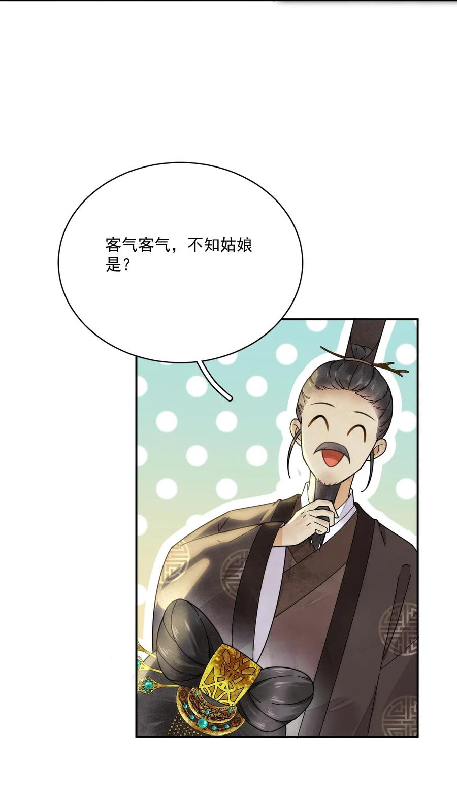 夫君，皇位是我的！10话 爹？！
