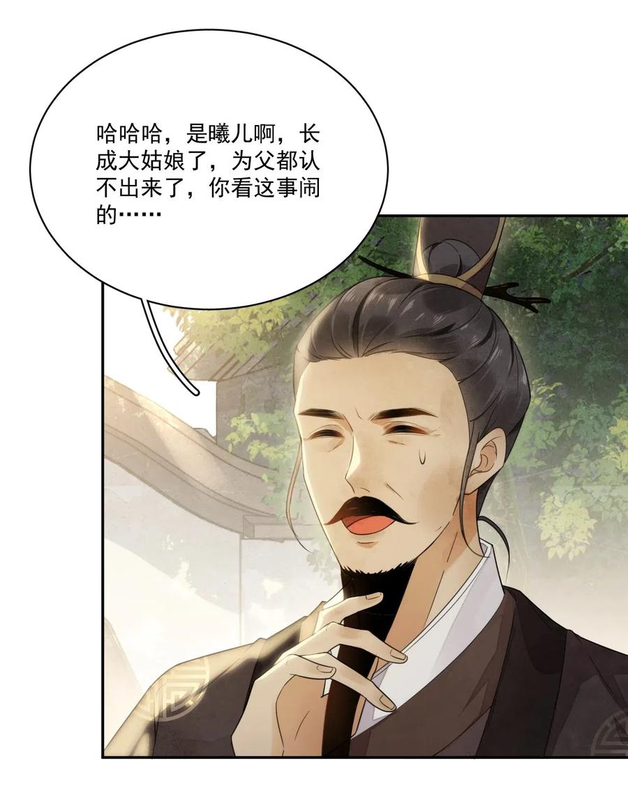 夫君，皇位是我的！10话 爹？！