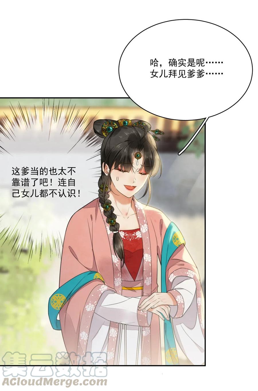 夫君，皇位是我的！10话 爹？！