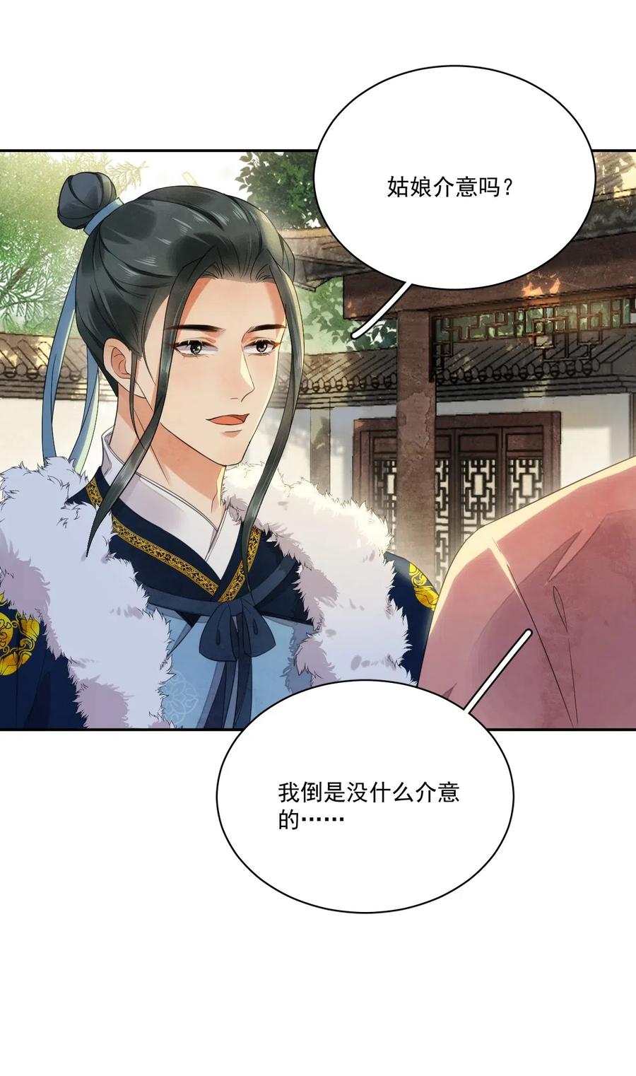 夫君，皇位是我的！10话 爹？！
