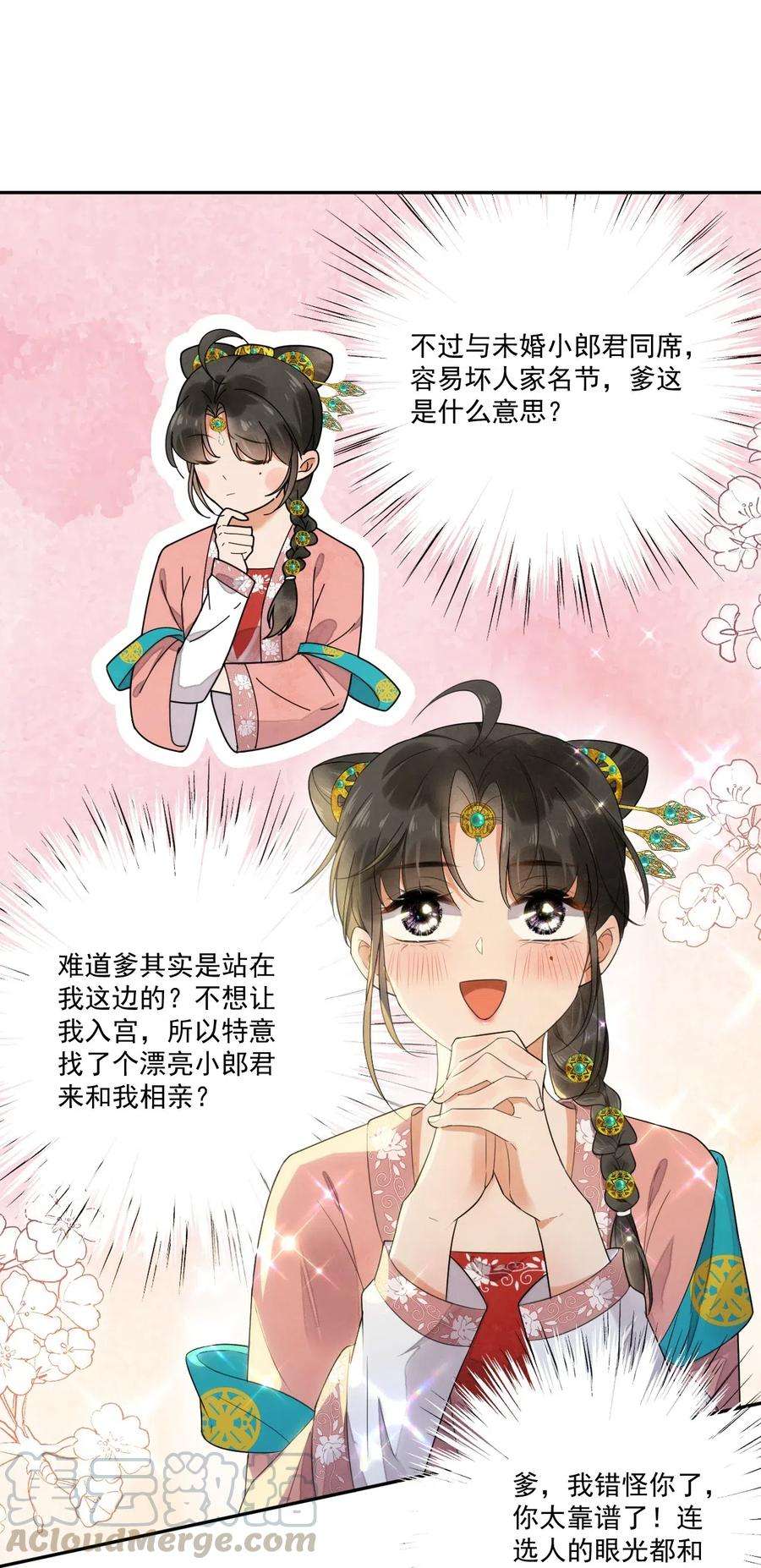 夫君，皇位是我的！10话 爹？！