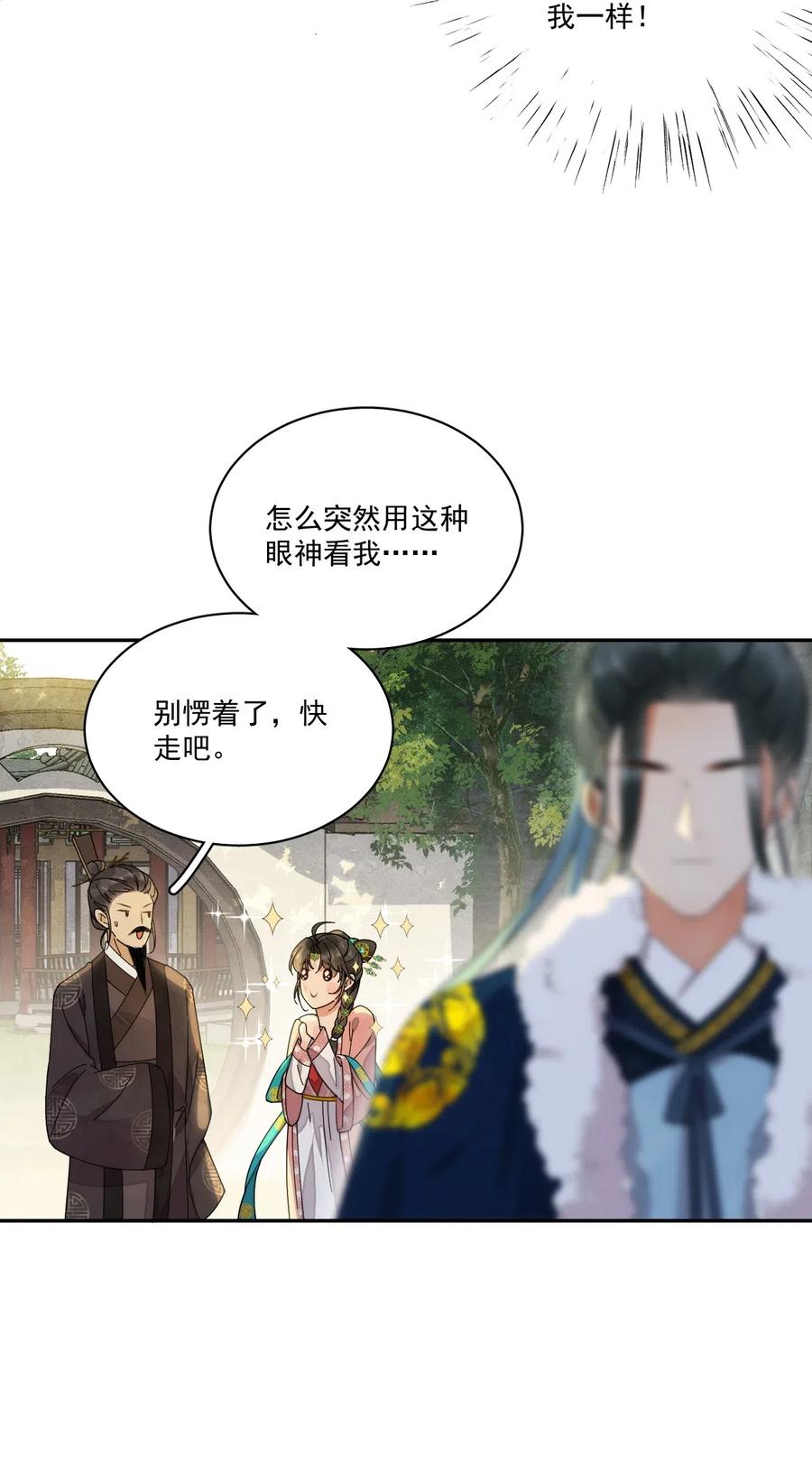夫君，皇位是我的！10话 爹？！