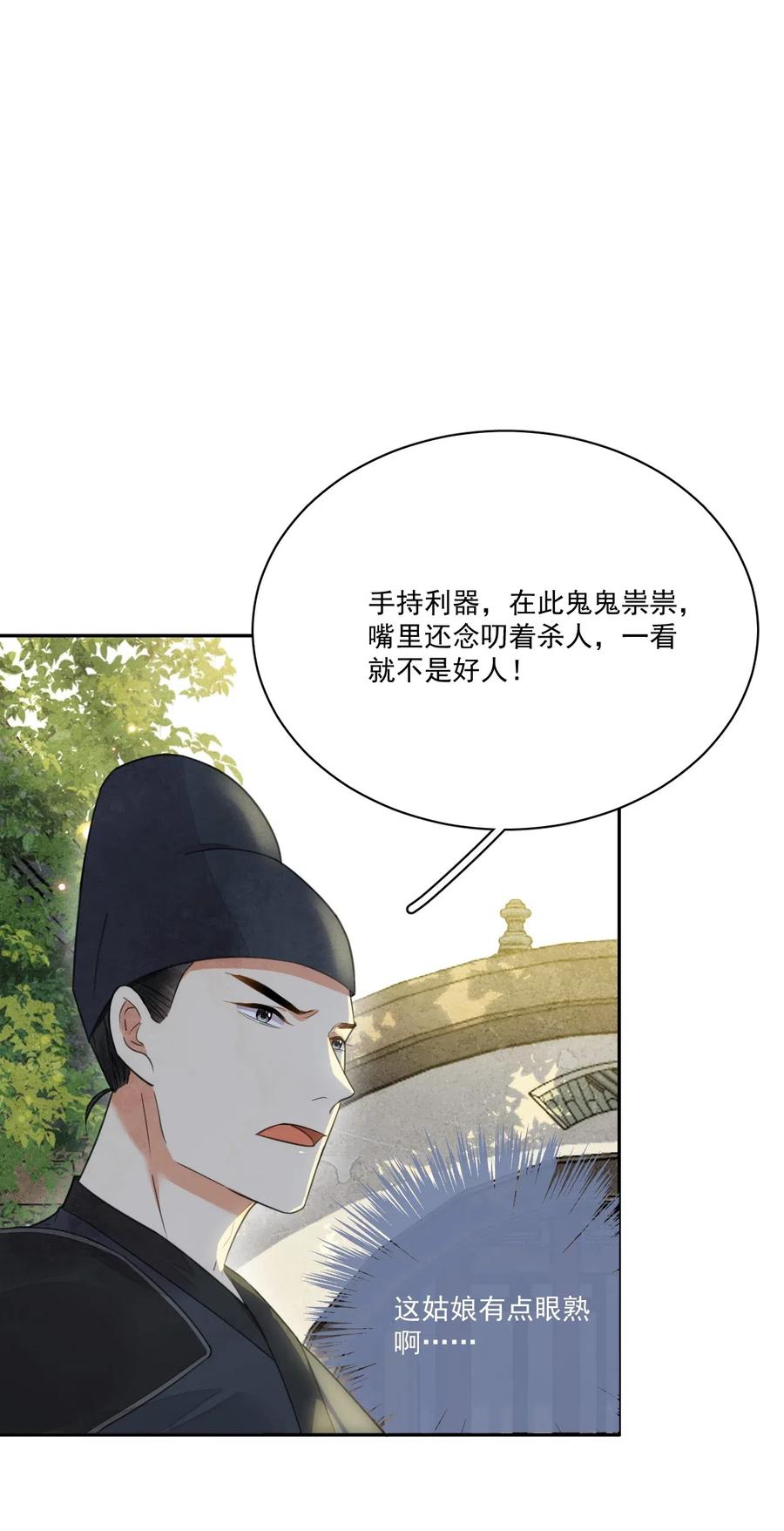 夫君，皇位是我的！10话 爹？！