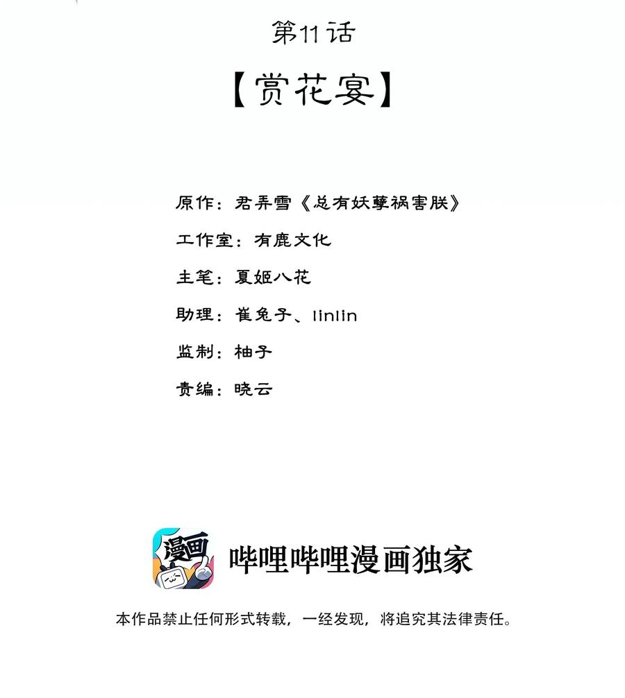 夫君，皇位是我的！11话 赏花宴