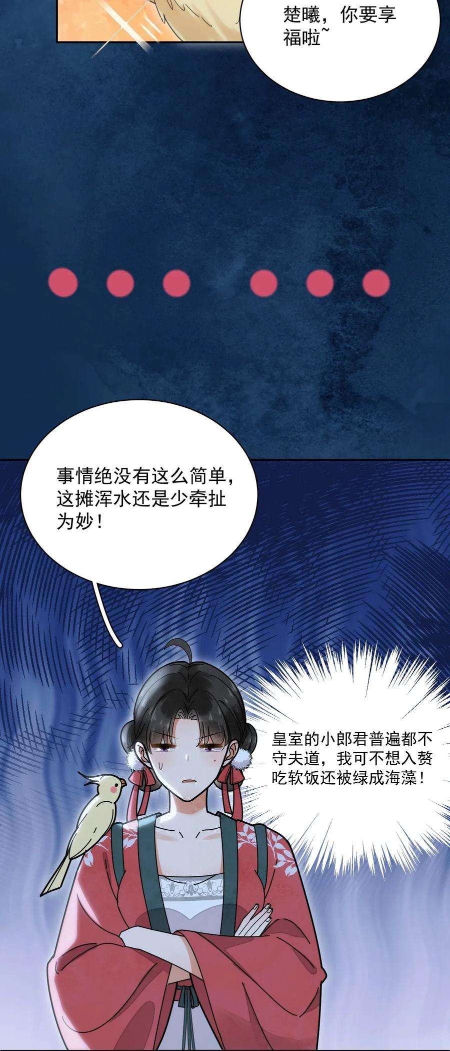 夫君，皇位是我的！11话 赏花宴