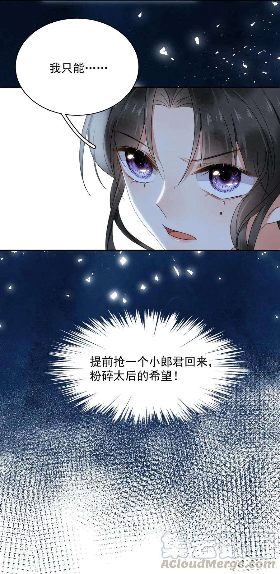 夫君，皇位是我的！11话 赏花宴