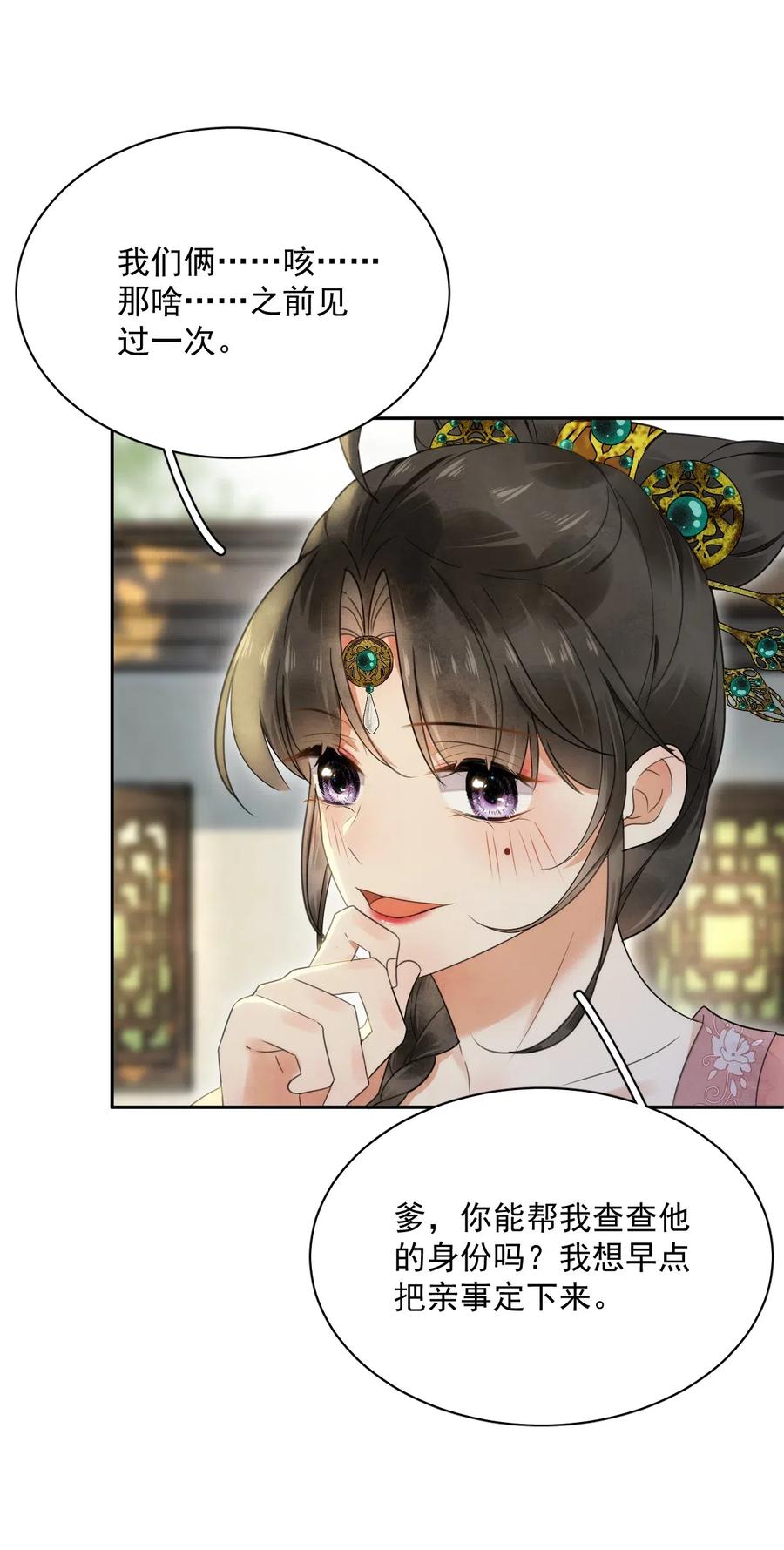 夫君，皇位是我的！11话 赏花宴