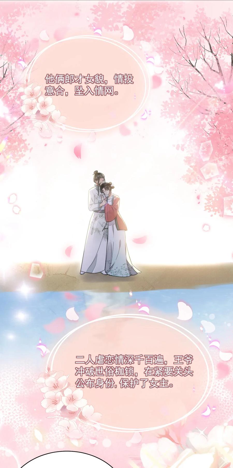 夫君，皇位是我的！11话 赏花宴