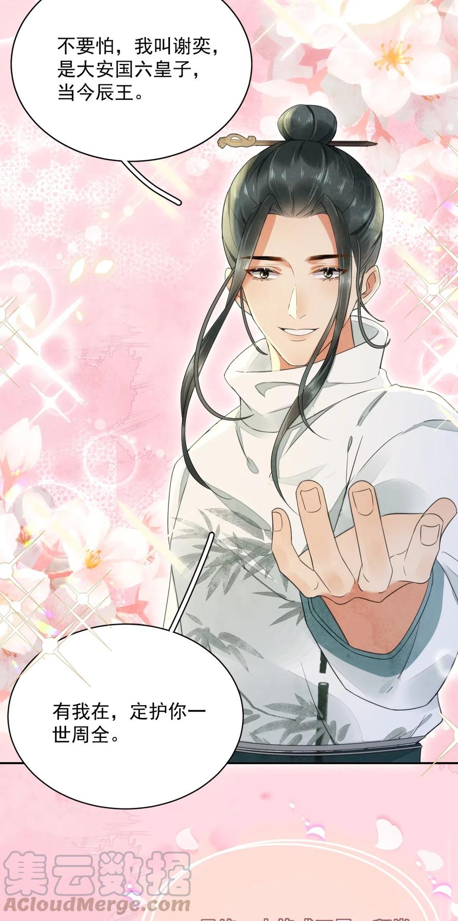 夫君，皇位是我的！11话 赏花宴