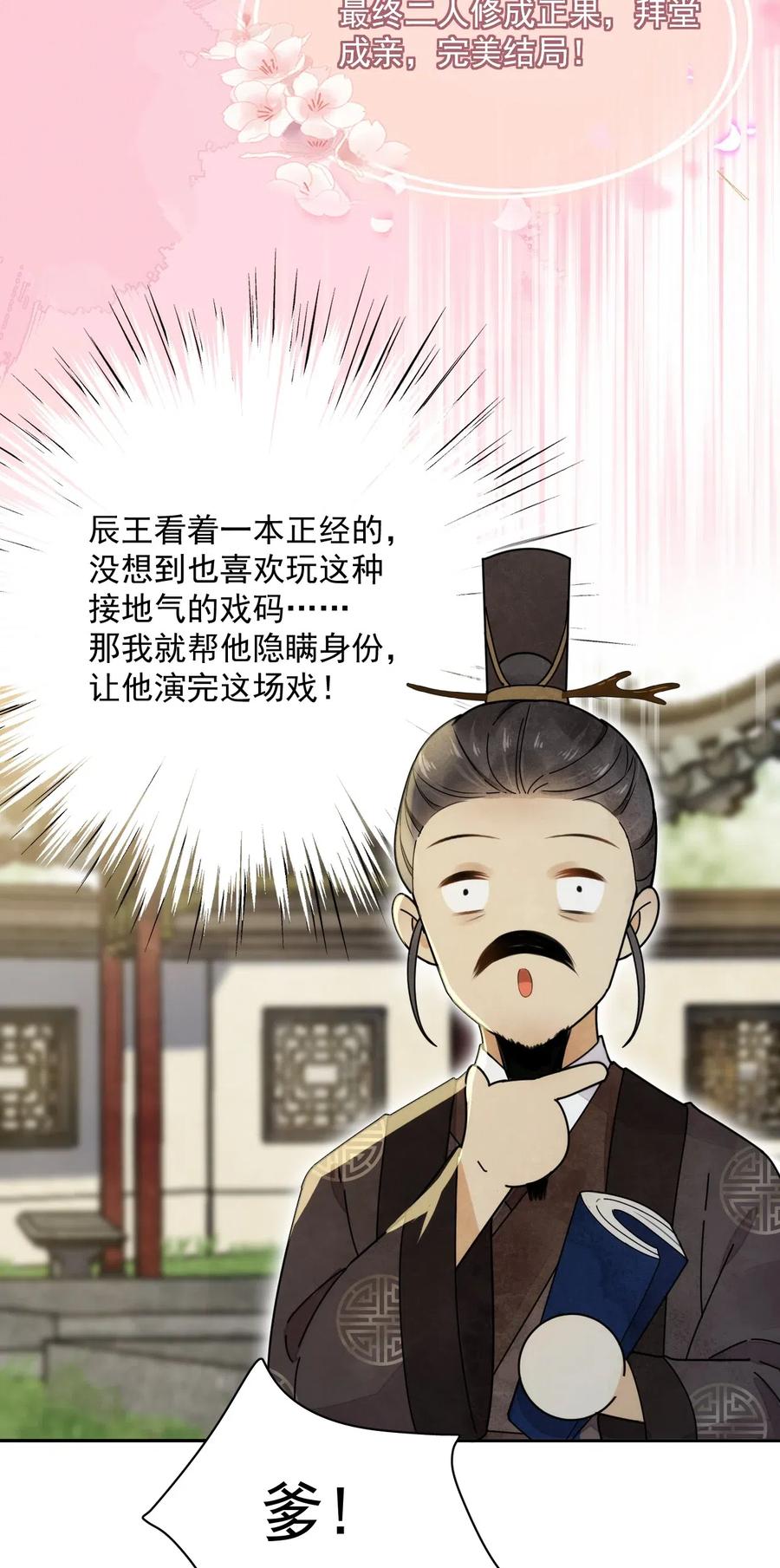 夫君，皇位是我的！11话 赏花宴