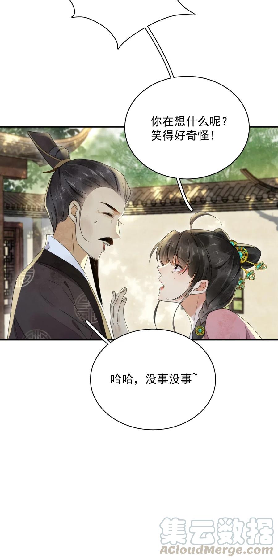 夫君，皇位是我的！11话 赏花宴