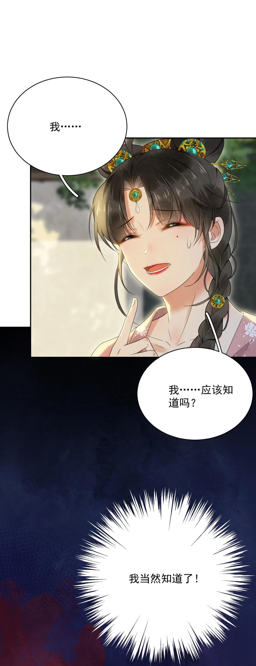 夫君，皇位是我的！11话 赏花宴