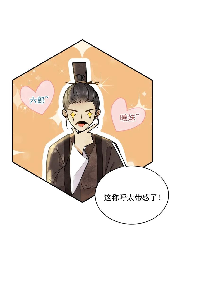 夫君，皇位是我的！11话 赏花宴