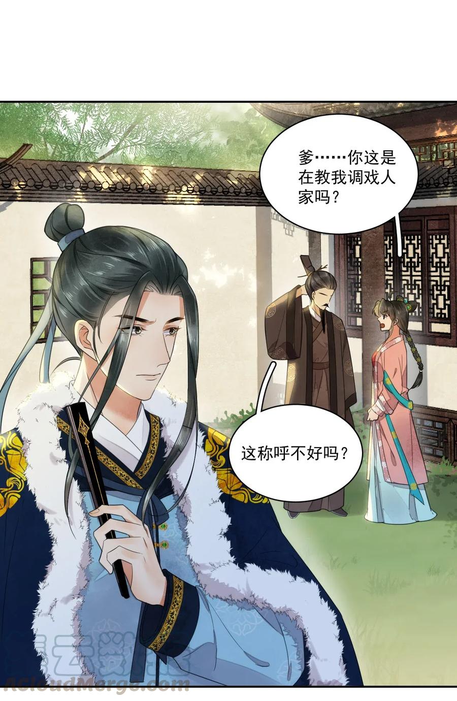 夫君，皇位是我的！11话 赏花宴