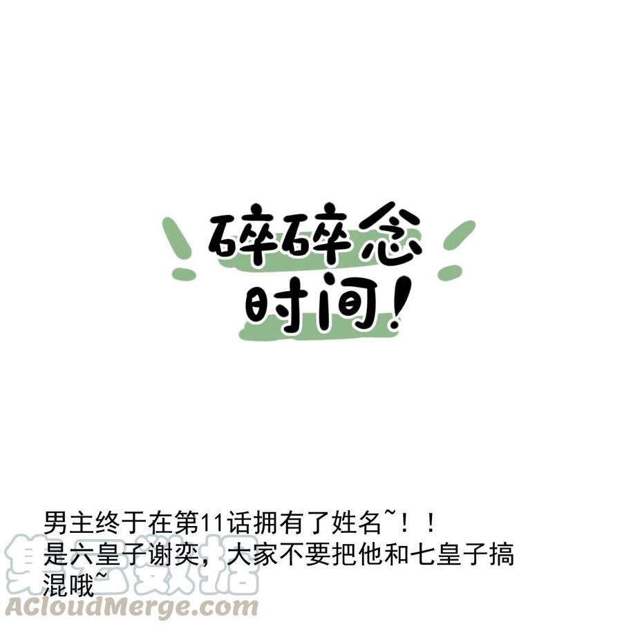 夫君，皇位是我的！11话 赏花宴