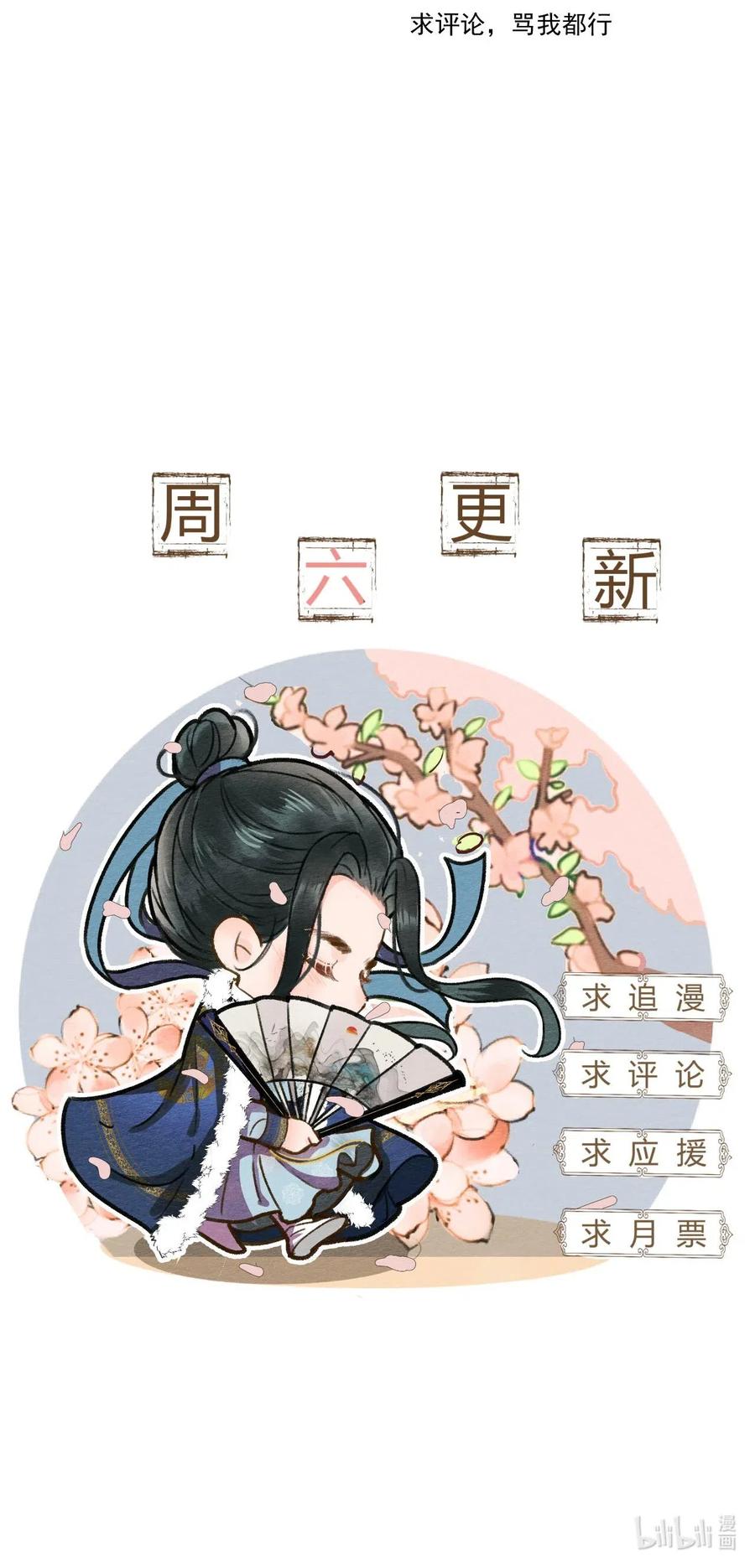 夫君，皇位是我的！11话 赏花宴