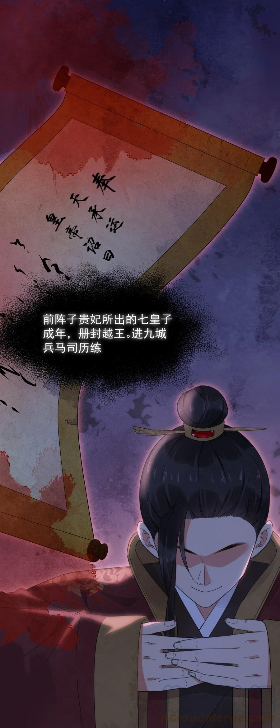 夫君，皇位是我的！11话 赏花宴