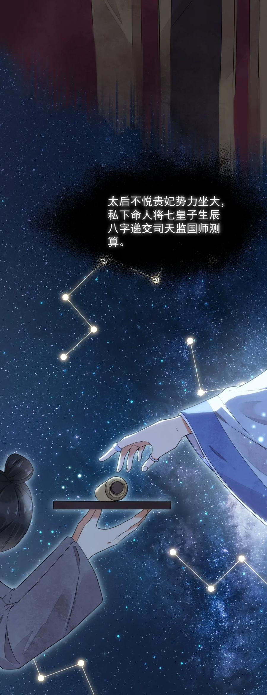 夫君，皇位是我的！11话 赏花宴