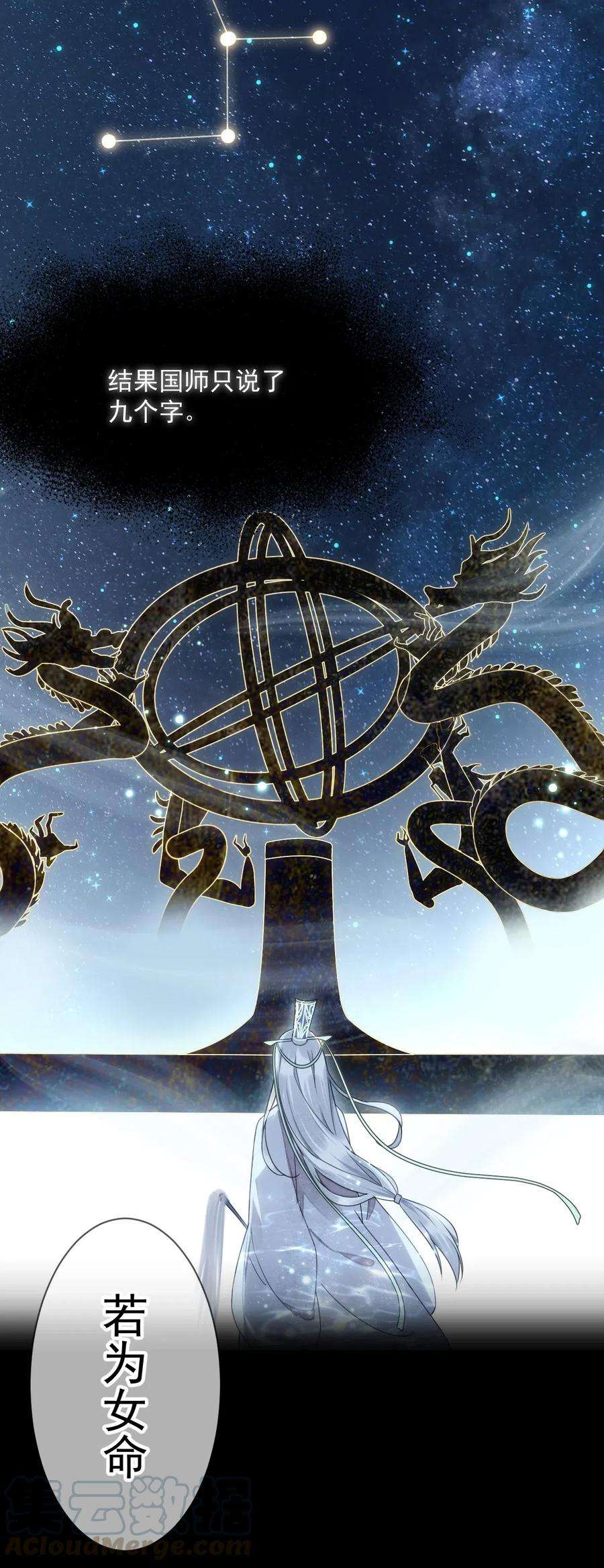 夫君，皇位是我的！11话 赏花宴