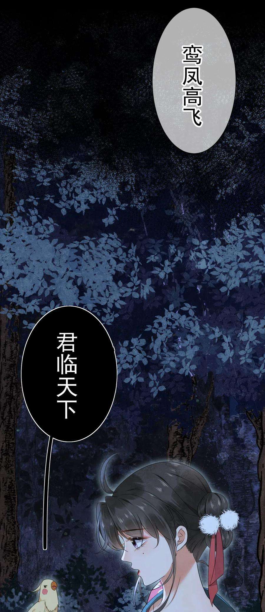 夫君，皇位是我的！11话 赏花宴