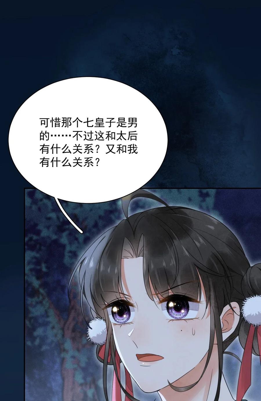 夫君，皇位是我的！11话 赏花宴