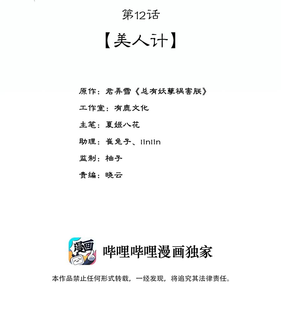 夫君，皇位是我的！12话 美人计